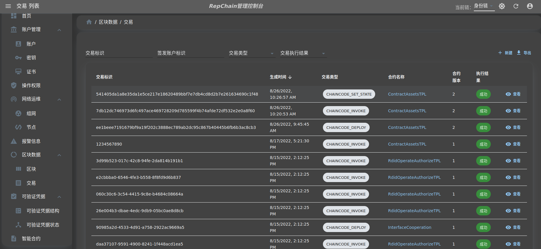 chaincode-set-state-3